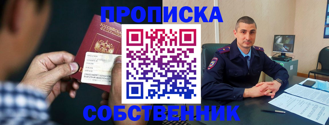 прописка от собственника в Кабардино-Балкарии